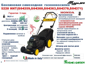 Газонокосилка бензиновая Mega 5220 HHT