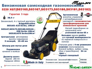 Газонокосилка бензиновая Mega 5220 XQT 