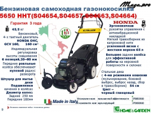 Газонокосилка бензиновая Mega 5650 HHT