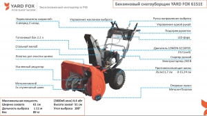 Бензиновый снегоуборщик YARD FOX 6151E