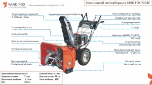 Бензиновый снегоуборщик YARD FOX 7154E