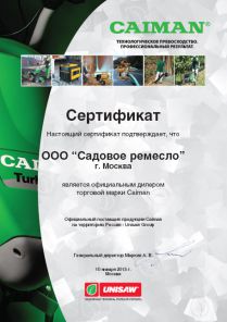 СЕРТИФИКАТ ДИЛЕРА CAIMAN 2013