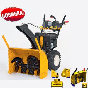 Снегоуборщик бензиновый Cub Cadet 528 HD SWE Pro с новой системой шнеков