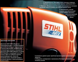 Бензокоса Stihl FS 130 4-MIX с ножом и тримерной головкой