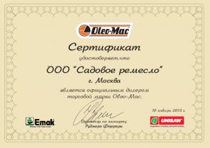 СЕРТИФИКАТ ДИЛЕРА OLEO-MAC 2013