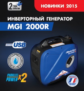 Бензиновый генератор MasterYard MGI 2000R