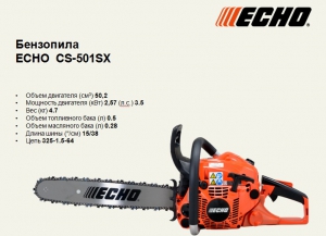 Бензопила Echo CS-501SX-15