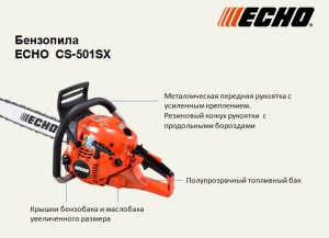 Бензопила Echo CS-501SX-15