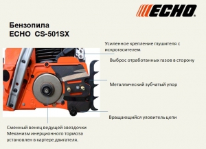 Бензопила Echo CS-501SX-15