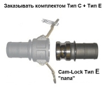 Cam-Lock соединение "папа", d=50mm(2”)
