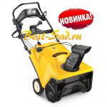 Снегоуборщик бензиновый Cub Cadet 221 LHP