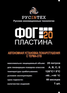 Пиростикер самоклеящийся ФОГ 30 пластина 