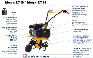 Культиватор бензиновый MEGA 27B