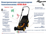 Газонокосилка электрическая Mega Pro 4750 ELS