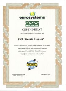 Сертификат дилера Eurosystems 2012
