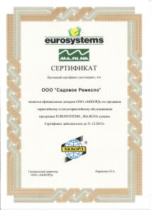 СЕРТИФИКАТ ДИЛЕРА eurosystems 2013