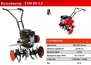 Культиватор бензиновый SunGarden T390 BS 5.5