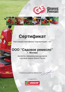 СЕРТИФИКАТ ДИЛЕРА GIANNI FERRARI 2013